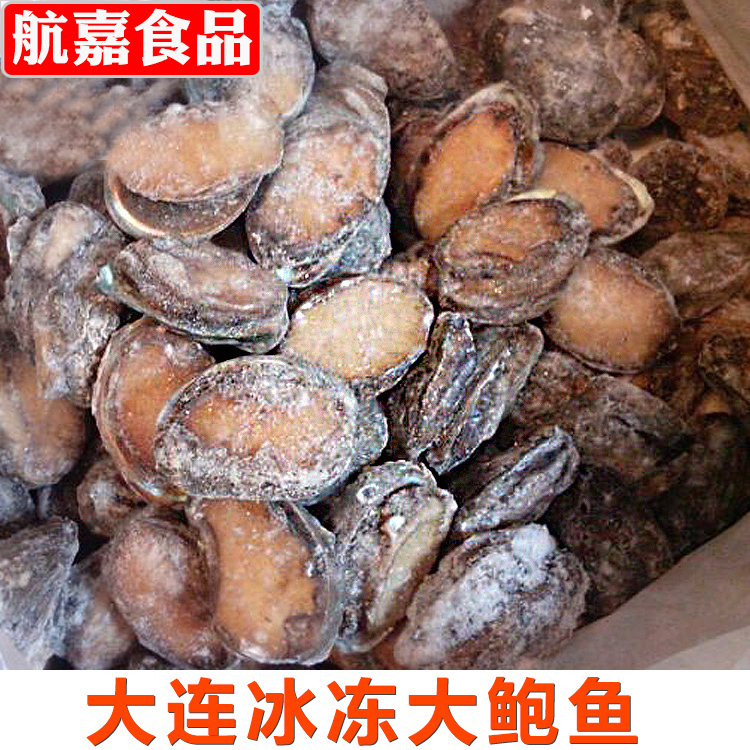 野生鮑魚冷凍長島大連速凍鮮活大鮑魚海鮮10頭鮑 廣東包在類目 水產肉類/新鮮蔬果/熟食, 海鮮/水產品/製品, 貝類, 鮑魚中 - 來自Buy2taobao.com提供專業的淘寶代購服務