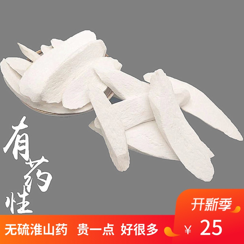 河南焦作温县正宗垆土铁棍山药片500g铁杆怀山药干货淮山药片粉在类目 传统滋补营养品, 山药中 - 来自Buy2taobao.com提供专业的淘宝代购服务