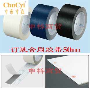 Japan Imported contract binding tape Japan contract tape 50mm wide full 99 Per packagein the Electronic Dictionary/Electronic paper book/Stationery , Adhesive Supplies , Tape/Tape/Strips category - from Buy2taobao.com to provide professional Taobao agent buy service