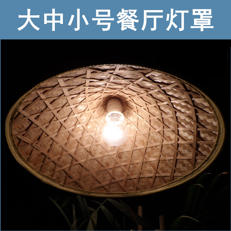 竹编斗笠灯罩草帽吊灯火锅店餐厅吊灯餐馆农家乐包间灯卡座灯包邮在类目 家装主材, 灯具灯饰, 吊灯中 - 来自Buy2taobao.com提供专业的淘宝代购服务