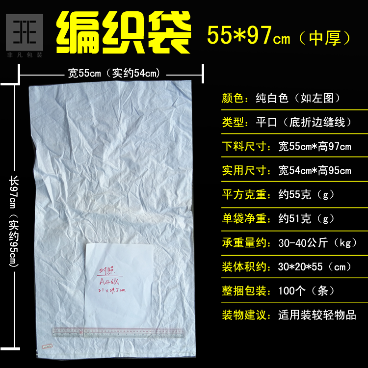 【600条】整批 中厚纯白55*97cm编织袋蛇皮袋打包袋塑料袋白色袋|msdalam kategori peralatan pejabat/Supplies/Perkhidmatan yang berkaitan, Packaging Equipment/Tanda-tanda dan bekalan, beg Parcel/beg - dari Buy2taobao.com untuk memberikan perkhidmatan ejen Taobao profesional membeli