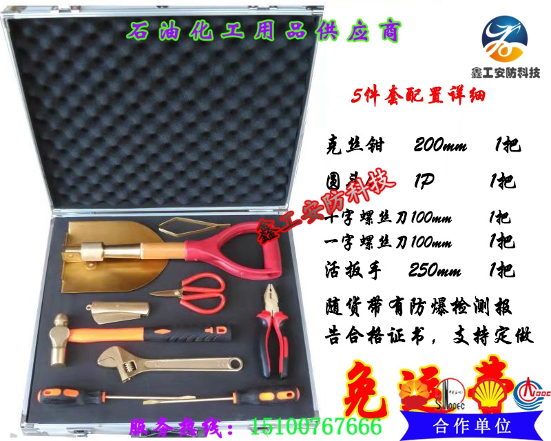 包邮防爆工具组合套装 防爆工具组合 防爆组合工具防爆工具箱|msdalam kategori perkakasan/alat, Alat-alat tangan, pakej kombinasi alat, pakej gabungan - dari Buy2taobao.com untuk memberikan perkhidmatan ejen Taobao profesional membeli