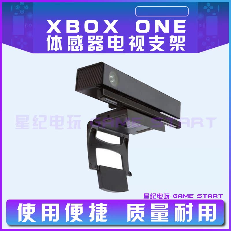 XBOX ONE S Kinect 2.0體感器攝像頭支架 液晶電視顯示器TV支架在類目 電玩/配件/遊戲/攻略, PS主機專用配件, 其他專用配件中 - 來自Buy2taobao.com提供專業的淘寶代購服務