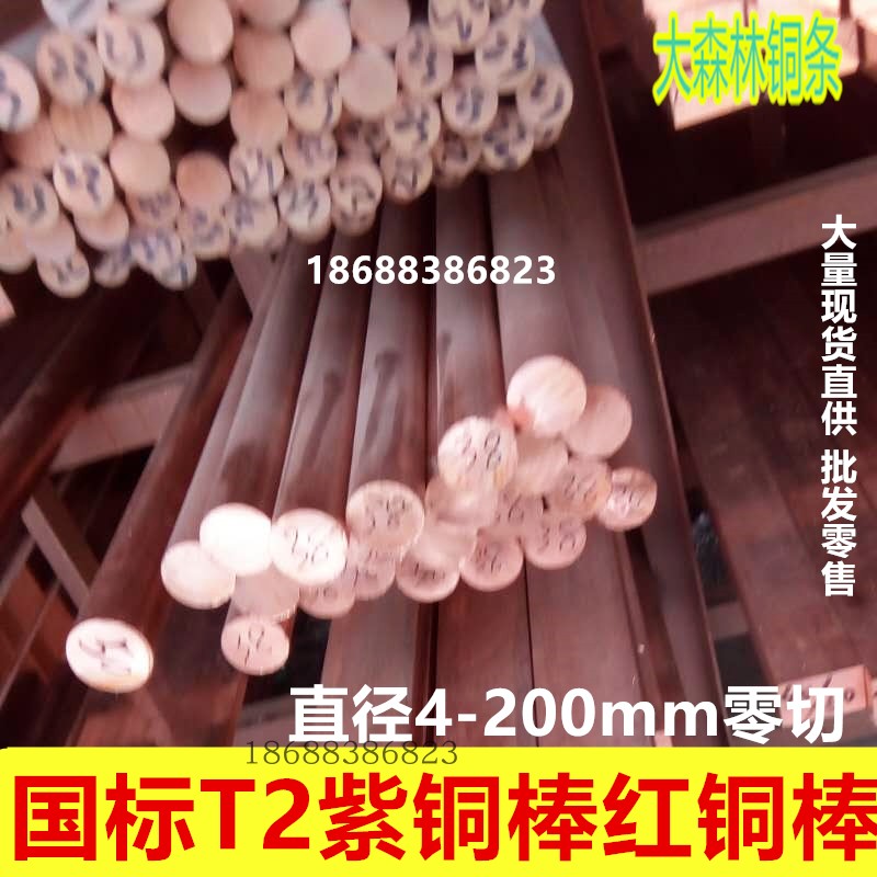 T2紫銅棒實心銅材接地銅電極紅銅條圓棒純銅排模具6-600mm紫銅棒在類目 五金/工具, 機械五金, 法蘭(新)中 - 來自Buy2taobao.com提供專業的淘寶代購服務