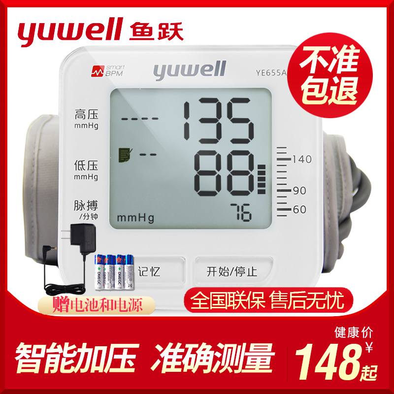 鱼跃电子血压计YE655A家用上臂式智能型全自动测量高低血压仪器|ruв категории ОТК лекарств/медицинское оборудование/МФПР товаров, медицинское оборудование, кровяное давление документа - от Buy2taobao.com для оказания профессиональной услуги покупки агента Taobao
