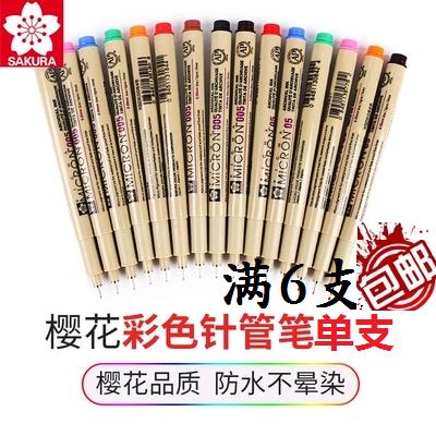 樱花勾线笔棕色针管笔棕色学生用美术生描边彩色专用色彩动漫套装|ruв категории электронный словарь/электрический бумажных книг/канцелярские принадлежности, ручки/пишущий инструмент, игла ручка - от Buy2taobao.com для оказания профессиональной услуги покупки агента Taobao