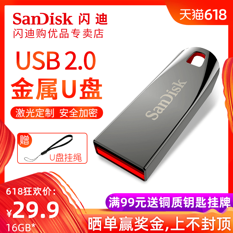 SanDisk闪迪U盘16g高速USB2.0U盘金属U盘cz71电脑车载U盘商务加密|msdalam kategori Flash Kad/U cakera/Storage/HDD, cakera U - dari Buy2taobao.com untuk memberikan perkhidmatan ejen Taobao profesional membeli