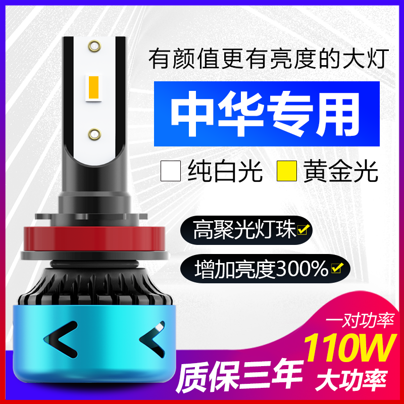 适用中华V3 V5 V6 V7 H230 H530骏捷frv尊驰LED大灯泡改装远近光|ruв категории автомобиль/товаров/аксессуары/переоснащение, автозапчасти, система освещения, автомобильная лампочка - от Buy2taobao.com для оказания профессиональной услуги покупки агента Taobao