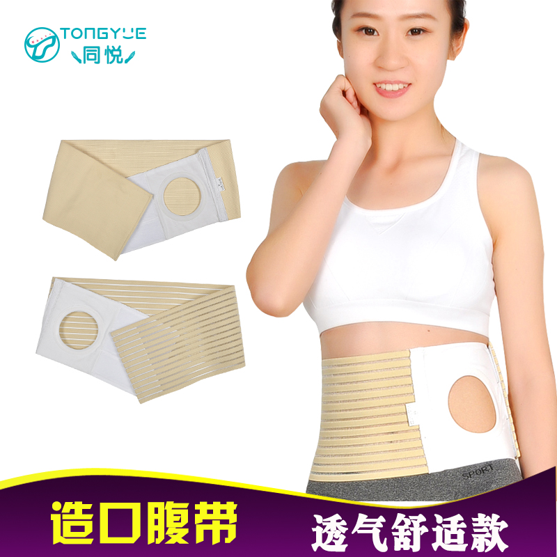 同悦造口袋弹力固定腹带术后造瘘口大便肛门袋8厘米结肠造口腰围|ruв категории личный уход/Здравоохранение/массажное оборудование, бытовой медицинского оборудования, здравоохранение (талии/колено/ноги) - от Buy2taobao.com для оказания профессиональной услуги покупки агента Taobao