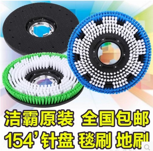 洁霸521 523 154洗地毯机洗地刷针盘17寸地毯刷刷地机洗地机刷头在类目 生活电器, 生活家电配件, 其他生活家电配件中 - 来自Buy2taobao.com提供专业的淘宝代购服务