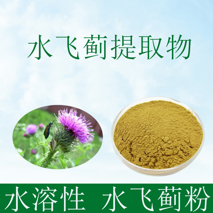 水飞蓟提取物浓缩10:1奶蓟草水溶粉含水飞蓟素原料厂家1000克包邮在类目 传统滋补营养品, 其他传统滋补品, 传统滋补品其他中 - 来自Buy2taobao.com提供专业的淘宝代购服务