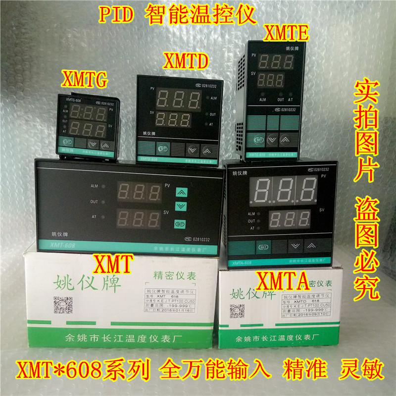 温控仪XMT全系列608 618温控仪PID调节控制万能输入|ruв категории оборудование/инструменты, приборы, 温控仪 - от Buy2taobao.com для оказания профессиональной услуги покупки агента Taobao