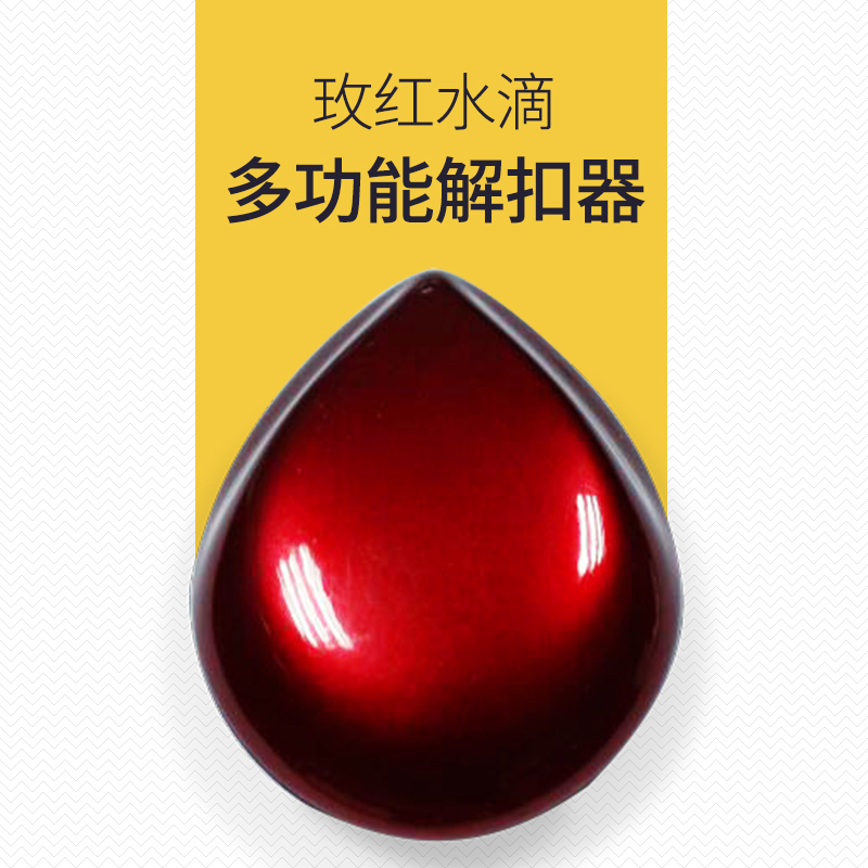 被子解扣器通用被子固定器強磁解扣器紅色水滴解扣器家用解鎖器在類目 收納整理, 家庭整理用具, 夾子/收納夾子中 - 來自Buy2taobao.com提供專業的淘寶代購服務