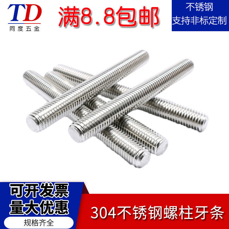 304不锈钢牙条螺柱丝杆通丝全螺纹螺m4m5m6m8m10m12m14m16m18-m27在类目 五金/工具, 紧固件, 螺柱中 - 来自Buy2taobao.com提供专业的淘宝代购服务