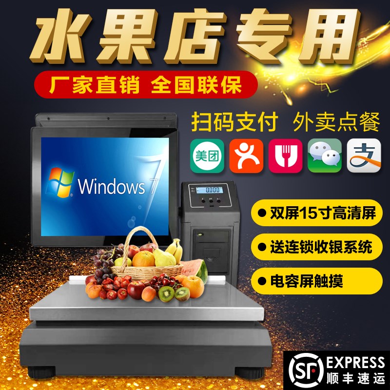 双屏收银秤一体机秤水果零食店生鲜超市收银机PC秤电子秤重收银机在类目 办公设备/耗材/相关服务, 点/验钞/收款机及配件, 收款机中 - 来自Buy2taobao.com提供专业的淘宝代购服务