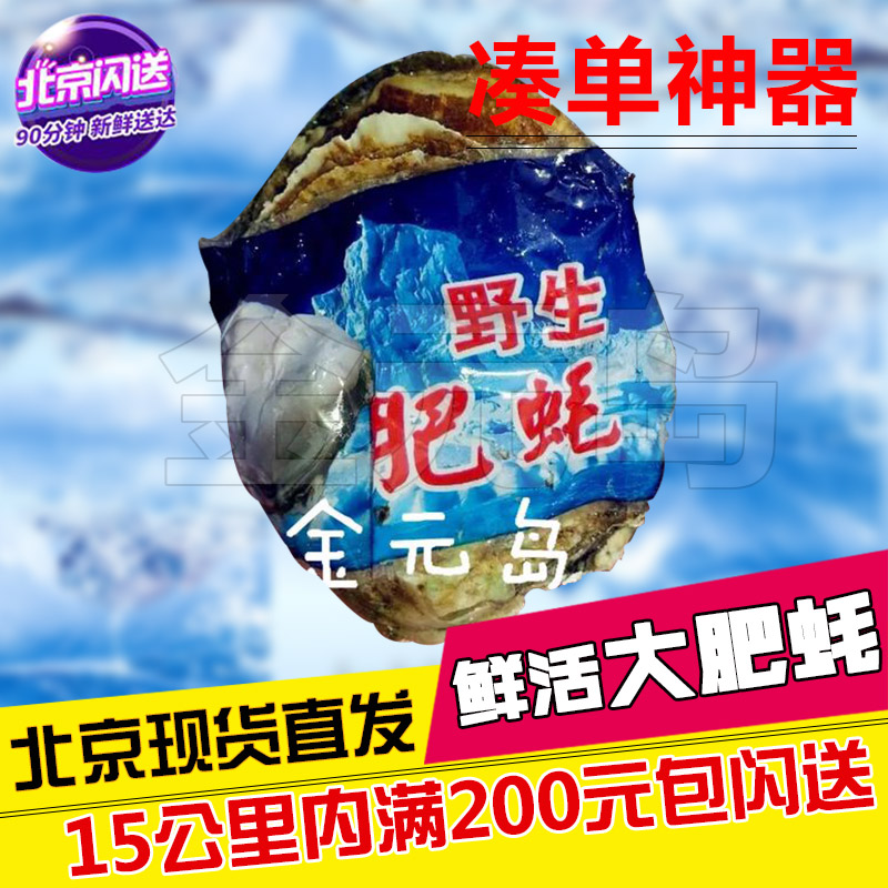 新鮮生蚝鮮活野生生蚝即食生蚝大肥蚝牡蛎海蛎子海鮮水産在類目 水產肉類/新鮮蔬果/熟食, 海鮮/水產品/製品, 貝類, 貝類製品中 - 來自Buy2taobao.com提供專業的淘寶代購服務
