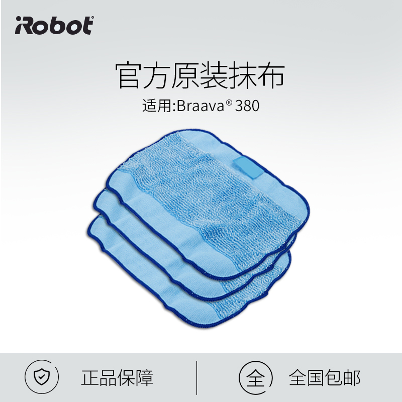 美国irobot擦地机器人380原厂抹布套装 三张湿擦抹布在类目 生活电器, 生活家电配件, 吸尘器/扫地机配件中 - 来自Buy2taobao.com提供专业的淘宝代购服务
