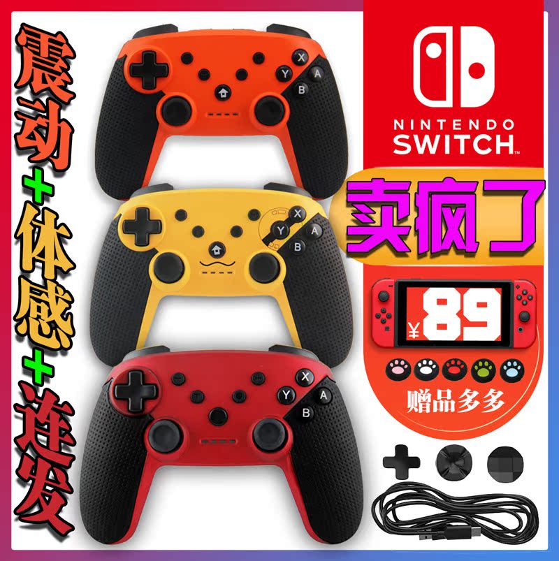 switch国产手柄NS PRO无线手柄NS蓝牙手柄PC手柄震动体感连发手柄|msdalam kategori permainan video/Fitting/permainan/Raiders, Konsol permainan - dari Buy2taobao.com untuk memberikan perkhidmatan ejen Taobao profesional membeli