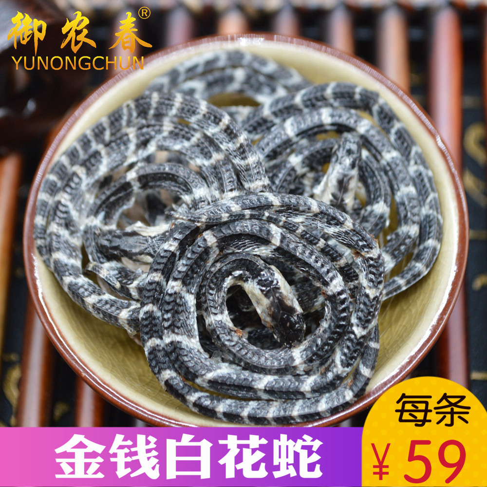 支持药店验货 金钱白花蛇干货原料1条 小百花蛇泡酒料 1克左右在类目 传统滋补营养品, 药食同源食品, 其他药食同源食品中 - 来自Buy2taobao.com提供专业的淘宝代购服务