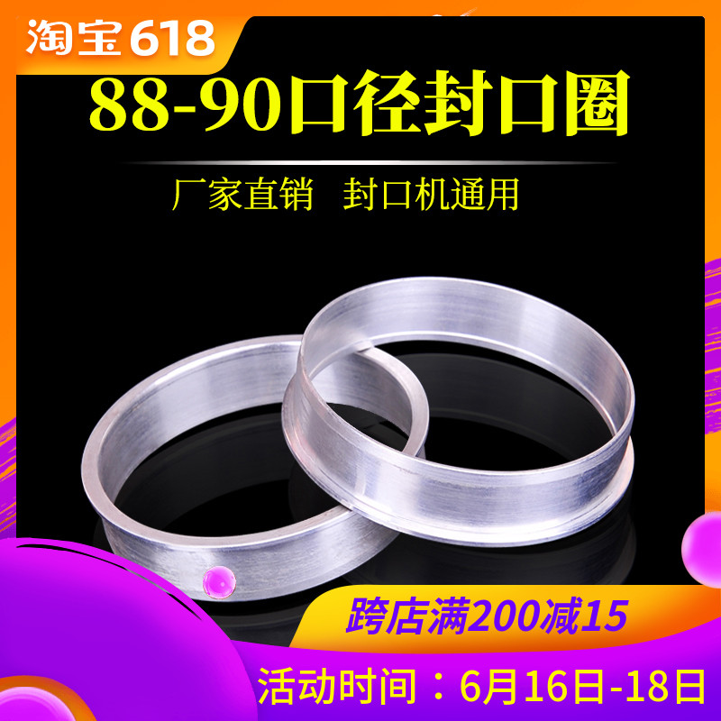 88/89/90口徑專用封口圈奶茶紙杯封杯套環手動自動封口機通用配件在類目 廚房電器, 商用廚電, 封口/封杯機中 - 來自Buy2taobao.com提供專業的淘寶代購服務