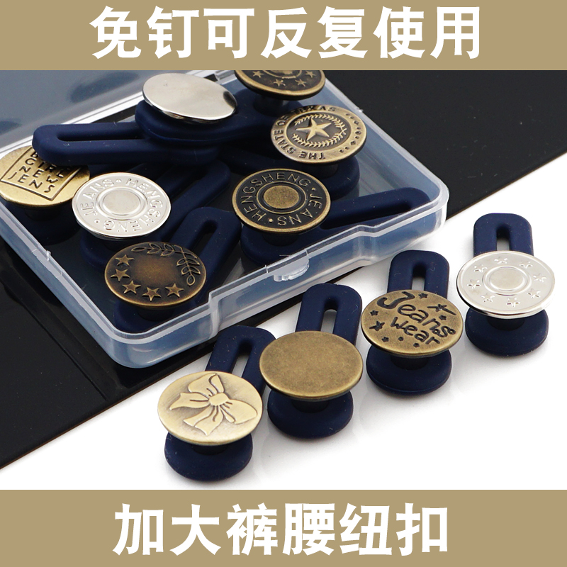 改裤腰可拆卸牛仔裤扣子可调节免钉腰围加大加肥金属男女裤子纽扣|ruв категории домашний ткань, швейная diy материалов, инструментов и готовой продукции, швейная diy аксессуары/аксессуары/аксессуары, кнопка - от Buy2taobao.com для оказания профессиональной услуги покупки агента Taobao