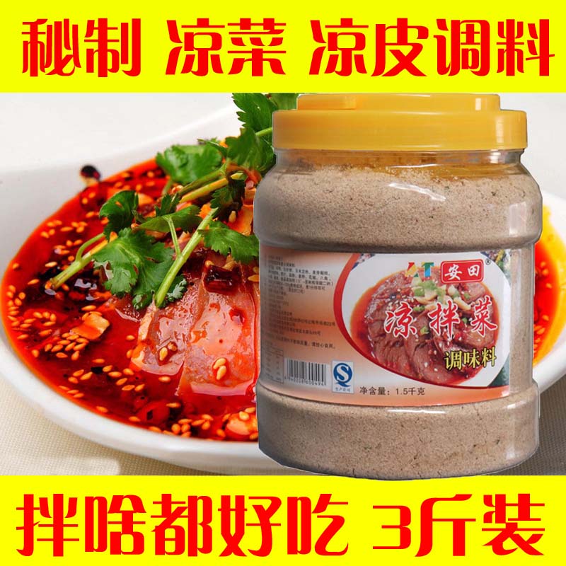 安田凉拌菜调味料正宗凉皮凉面凉粉复合调料包邮四川大料水配方。在类目 粮油米面/南北干货/调味品, 调味品/果酱/沙拉, 调味料, 其它调料中 - 来自Buy2taobao.com提供专业的淘宝代购服务