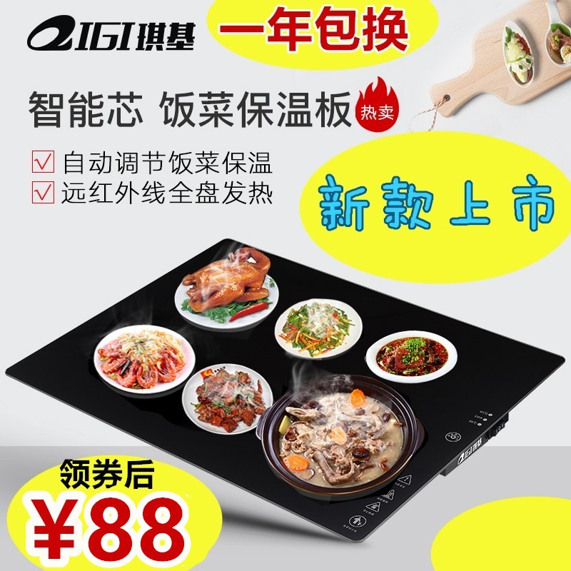 琪基智能家用饭菜保温板温保温餐桌电热垫暖菜板恒温加热器暖菜宝在类目 生活电器, 其它生活家电, 保温碟/垫中 - 来自Buy2taobao.com提供专业的淘宝代购服务