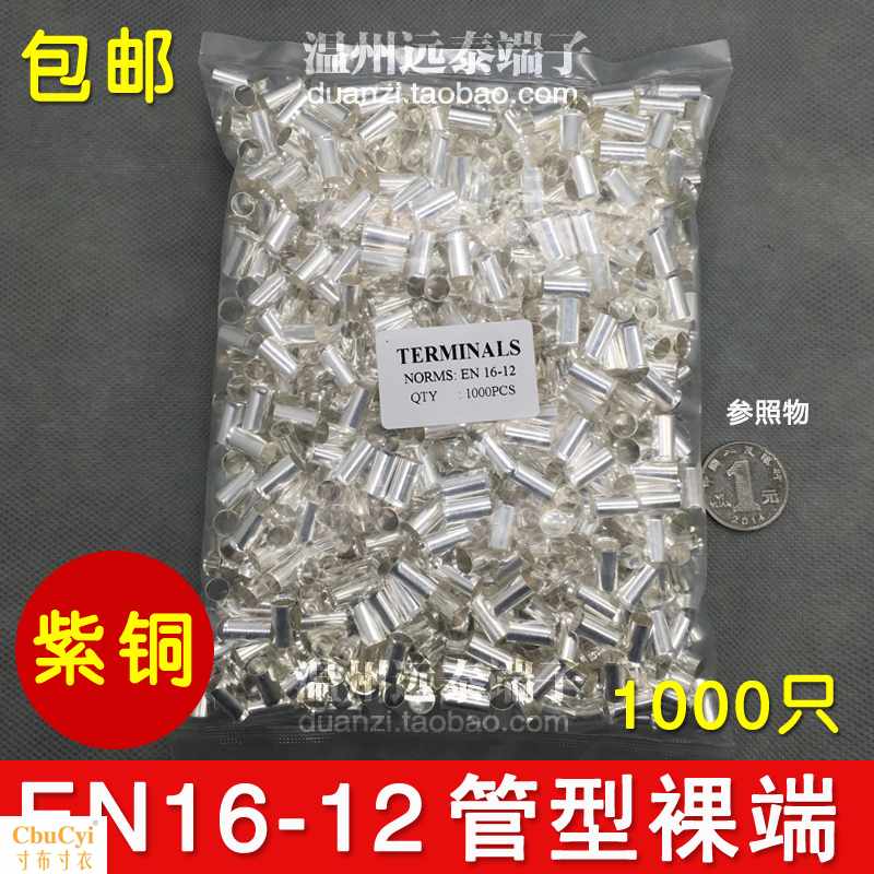 EN16-12 管型裸端头针形冷压接线端子欧式端头线鼻子 1|ruв категории электронный/электрик, электротехническая арматура, терминал - от Buy2taobao.com для оказания профессиональной услуги покупки агента Taobao