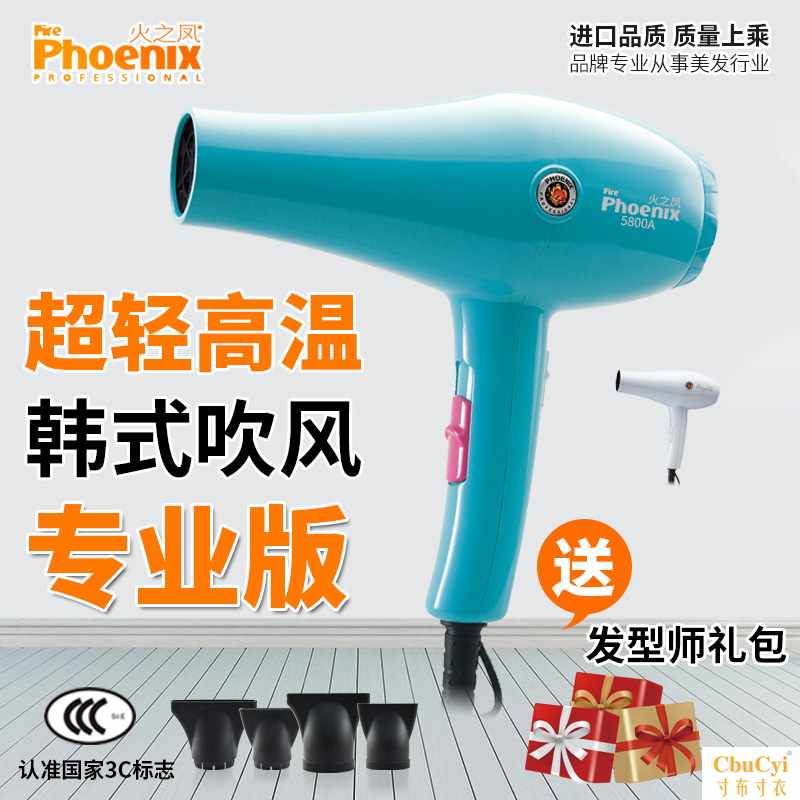 正品火之凤吹风机5800A 大功率韩式造型吹卷发廊发型师用电在类目 个人护理/保健/按摩器材, 美发工具, 电吹风中 - 来自Buy2taobao.com提供专业的淘宝代购服务