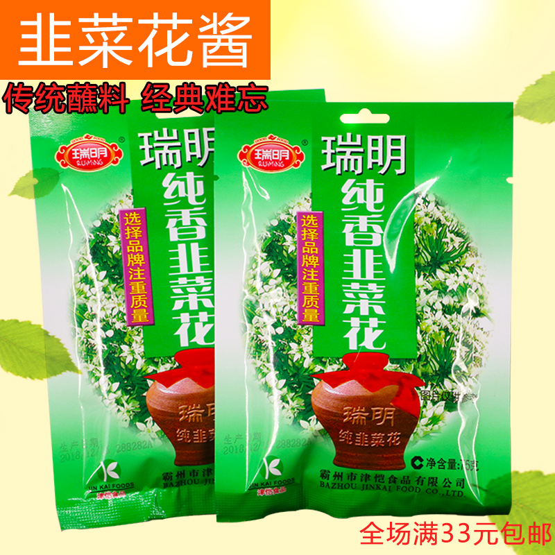 瑞明韭菜花酱火锅蘸料伴侣涮羊肉调味酱韭菜花凉拌蘸酱75g*1袋在类目 粮油米面/南北干货/调味品, 调味品/果酱/沙拉, 调味料, 火锅调料中 - 来自Buy2taobao.com提供专业的淘宝代购服务