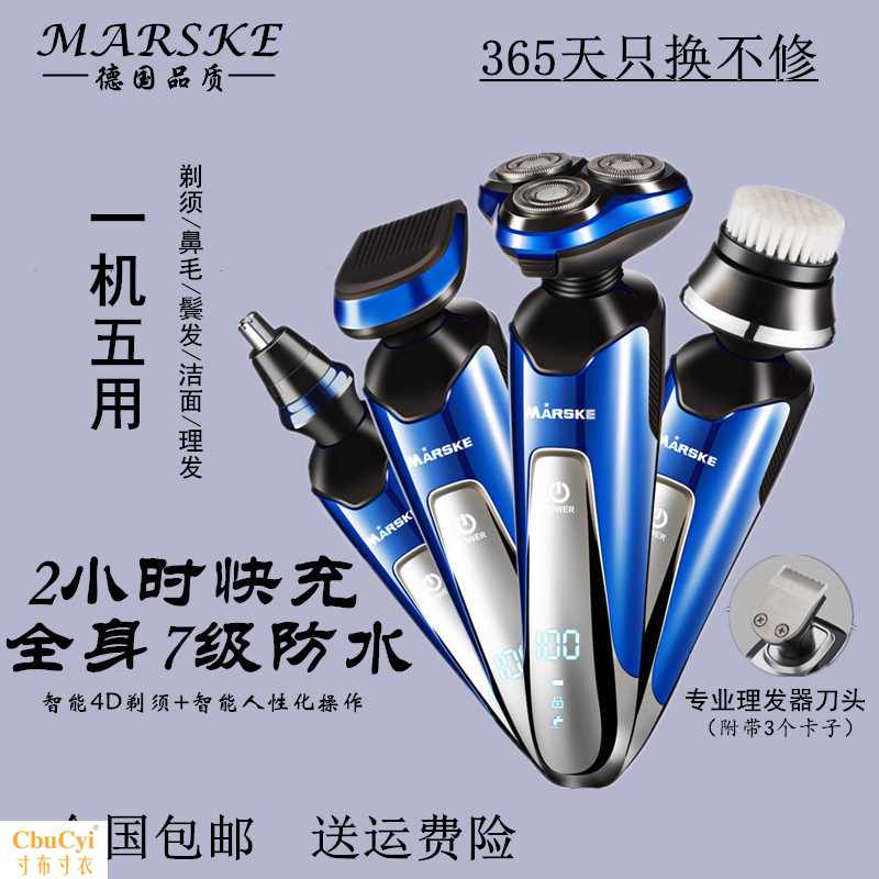 电动多功能剃头剃须刀两用男五合一德国智能4d多用舒适自动刮胡|ruв категории личный уход/Здравоохранение/массажное оборудование, инструмент для чистой красоты, бритва - от Buy2taobao.com для оказания профессиональной услуги покупки агента Taobao