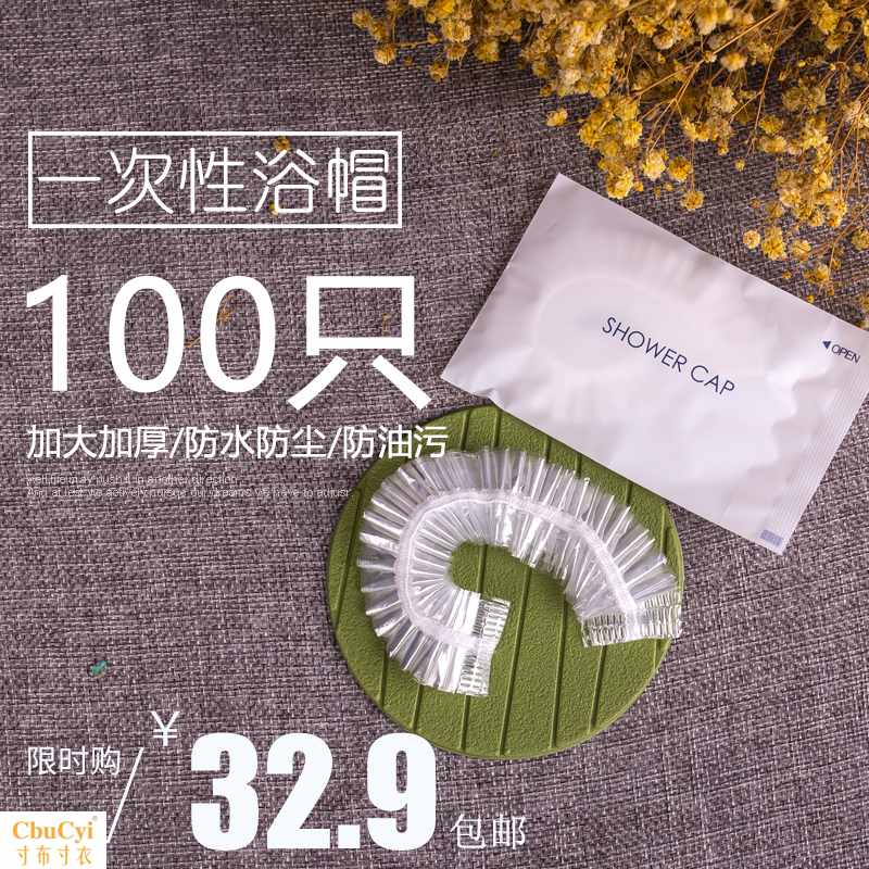 一次性浴帽加厚成人洗澡淋浴女款头套防水染发焗油日本酒店独立装|ruв категории семья/личные чистящие средства, потребительских уборка посуды, шапочка для душа - от Buy2taobao.com для оказания профессиональной услуги покупки агента Taobao