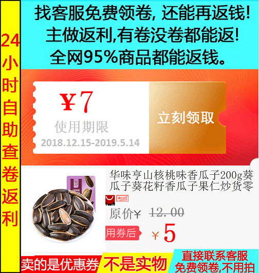 Taste Hang Hickory Melon seeds 200g Sunflower seeds Sunflower Melon seeds Fruit Kernel Roasting food snackin the Web store voucher/Coupon , Taobao shop coupons category - from Buy2taobao.com to provide professional Taobao agent buy service