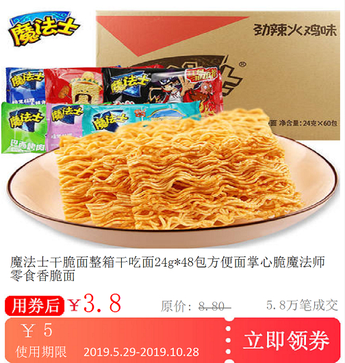Magic disabilities Simply face Full container Dry noodles 24g*48 Instant noodles Palm Magician snacks Crispy surfacein the Shopping coupons/Cake Bread , Vouchers/Gift Card , Other vouchers/Gift Card category - from Buy2taobao.com to provide professional Taobao agent buy service