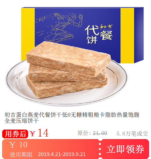 初吉蛋白燕麦代餐饼干低0无糖精粗粮卡脂肪热量饱腹全麦压缩饼干在类目 购物提货券/蛋糕面包, 购物券/礼品卡, 其它购物券/礼品卡中 - 来自Buy2taobao.com提供专业的淘宝代购服务