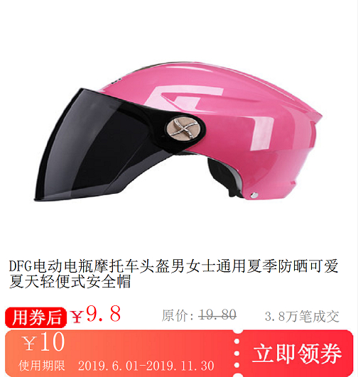 DFG电动电瓶摩托车头盔男女士通用夏季防晒可爱夏天轻便式安全帽在类目 购物提货券/蛋糕面包, 购物券/礼品卡, 其它购物券/礼品卡中 - 来自Buy2taobao.com提供专业的淘宝代购服务
