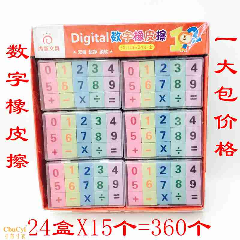360个意盒装橡皮擦 数字橡皮学生奖品用品六一礼品奖品批发包邮|ruв категории электронный словарь/электрический бумажных книг/канцелярские принадлежности, повседневной школьных принадлежностей, ластик - от Buy2taobao.com для оказания профессиональной услуги покупки агента Taobao