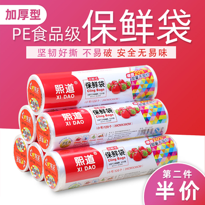 加厚保鲜袋家用经济装一次性食品袋小号大中号连卷塑料袋冰箱保险