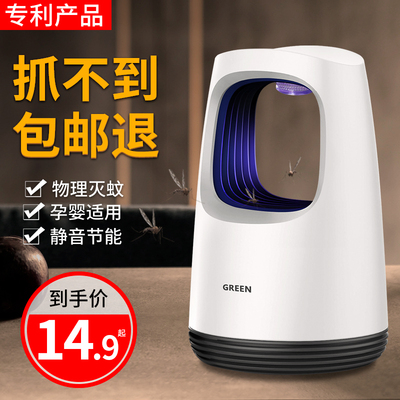 灭蚊灯家用灭蚊神器室内驱蚊器无味吸捕蚊子婴儿卧室插电诱捉蚊虫