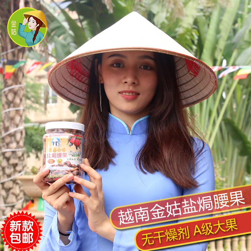 【包邮特价】越南特产进口坚果cashews金姑带皮盐焗腰果A级450g瓶|ruв категории закуски/орехи/специальность, ореховый/орехи/жареные семечки, кешью - от Buy2taobao.com для оказания профессиональной услуги покупки агента Taobao