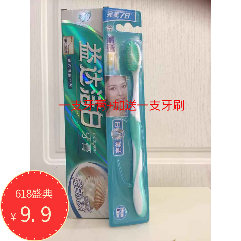 益达洁白牙膏(酷白清爽 含珍珠微粒)220G+加送完美7日牙刷1支在类目 洗护清洁剂/卫生巾/纸/香薰, 洗发沐浴/个人清洁, 口腔护理, 牙膏中 - 来自Buy2taobao.com提供专业的淘宝代购服务