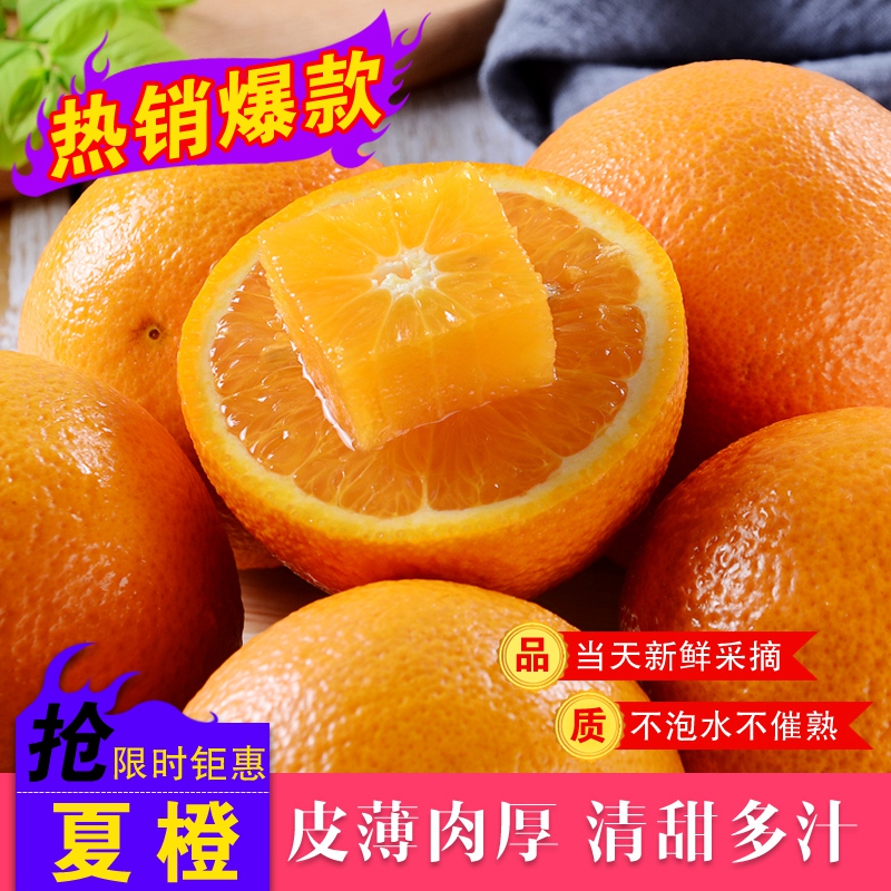 果师爷 湖北秭归夏橙5斤包邮新鲜薄皮手剥甜橙子非赣南脐橙果冻橙在类目 水产肉类/新鲜蔬果/熟食, 新鲜水果, 橙中 - 来自Buy2taobao.com提供专业的淘宝代购服务