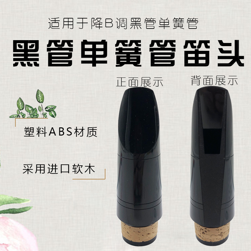 Clarinet Flute head Clarinet Mouthpiece Clarinet mouthpiece Clarinet Spout Musical instrument accessoriesin the Musical Instruments/Guitar/Piano/Fitting , Musical Instrument Accessories , Mouthpiece category - from Buy2taobao.com to provide professional Taobao agent buy service