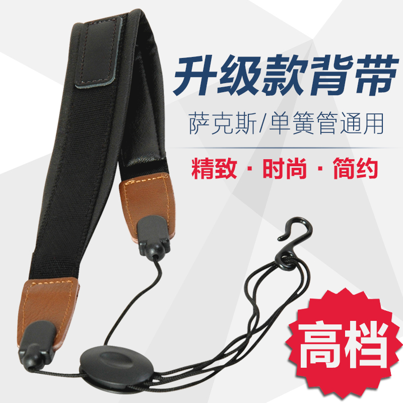 萨克斯单肩背带中音萨克斯单肩背带单簧管脖带 黑管吊带 乐器挂带|msdalam kategori Alat muzik/Guitar/Piano/Fitting, aksesori alat muzik, tali - dari Buy2taobao.com untuk memberikan perkhidmatan ejen Taobao profesional membeli