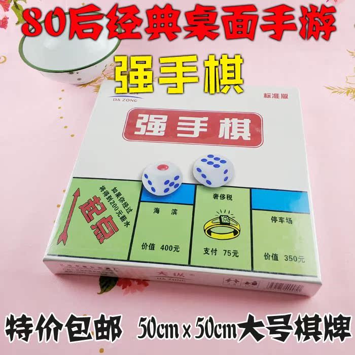 80后回忆桌游强手棋富翁游戏棋大富翁在类目 玩具/童车/益智/积木/模型, 儿童棋类/桌面游戏, 强手棋/大富翁棋中 - 来自Buy2taobao.com提供专业的淘宝代购服务