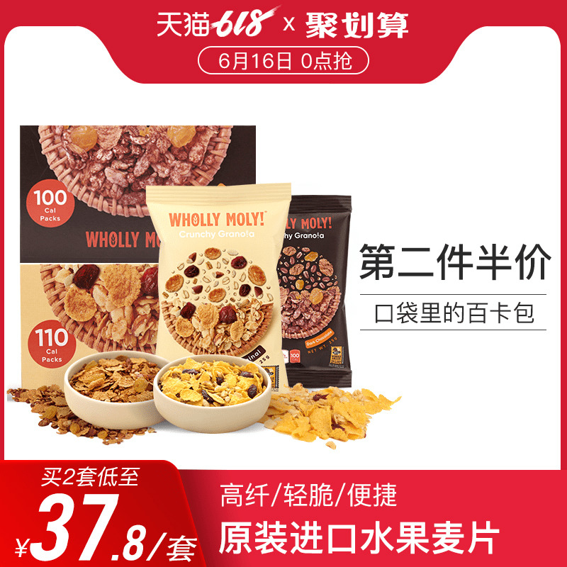 好哩 脆烤谷物百卡包 進口水果燕麥 即食沖飲堅果麥片 2盒組合裝在類目 咖啡/麥片/衝飲, 藕粉/麥片/衝飲品, 衝飲麥片中 - 來自Buy2taobao.com提供專業的淘寶代購服務
