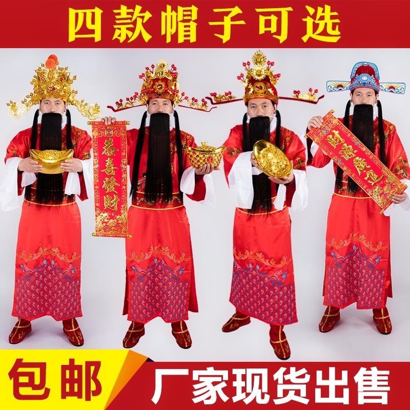 ,衣服財神開業慶典公司年會演出迎新年衣服爺男女服裝全套戲服帽在類目 女裝/女士精品, 唐裝/民族服裝/舞臺服裝, 民族服裝/舞臺裝中 - 來自Buy2taobao.com提供專業的淘寶代購服務