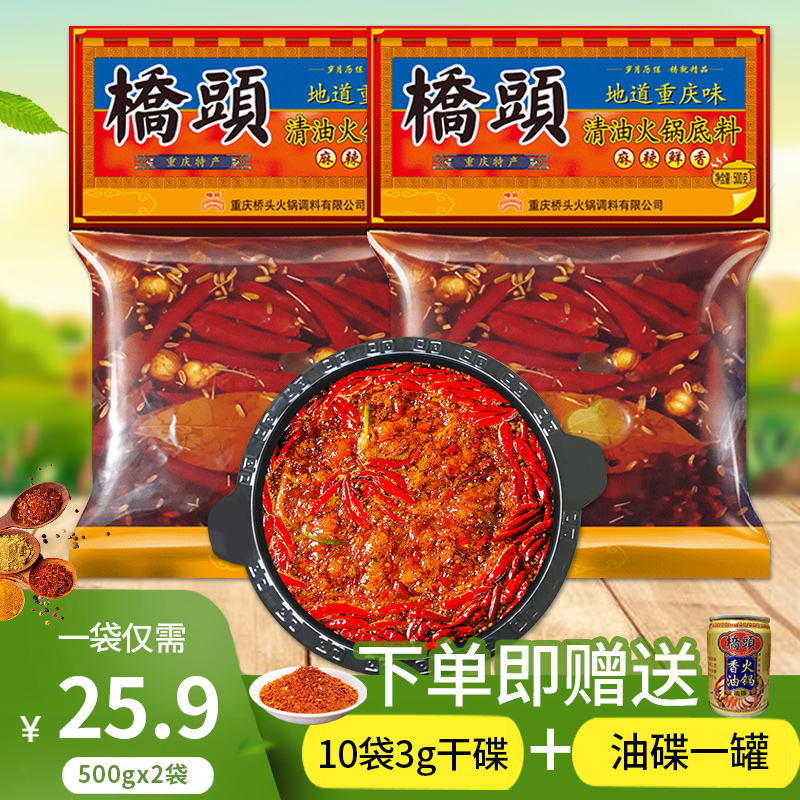 Bridge Hot pot bottom material Edible vegetable oil Solid-state Hot Pot Seasoning 500g*2 specialty Tunnel Chongqing Use Bottom materialin the Agri rice/Dried foods/Condiment , Condiment/Jam/Salad , Seasoning , Hot sauce category - from Buy2taobao.com to provide professional Taobao agent buy service
