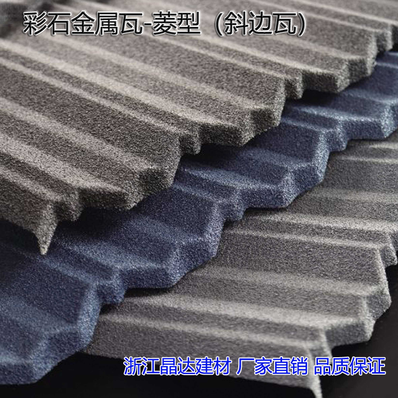 金屬瓦彩石金屬瓦蛭石礫石金屬瓦彩鋼瓦鋼板瓦廠家直銷 菱型在類目 基礎建材, 其它基礎建材, 基礎材料中 - 來自Buy2taobao.com提供專業的淘寶代購服務