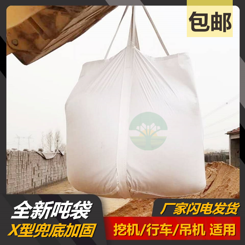 吨袋 全新吨袋吨包集装袋太空袋2吊环2吊带吊机行车1吨1.5吨吨袋在类目 包装, 塑料包装袋, 吨包袋中 - 来自Buy2taobao.com提供专业的淘宝代购服务